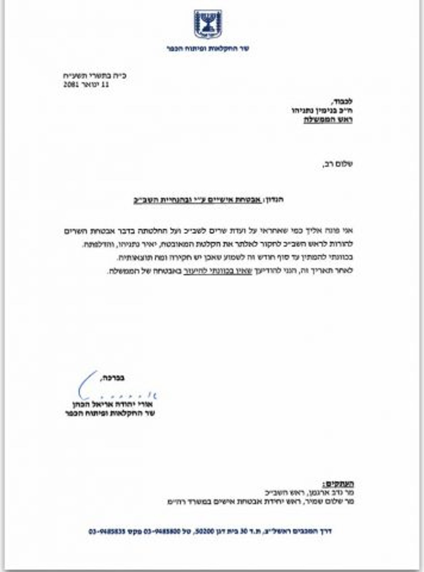 "אם לא ייחקרו 'הקלטות נתניהו',אבטל את האבטחה"