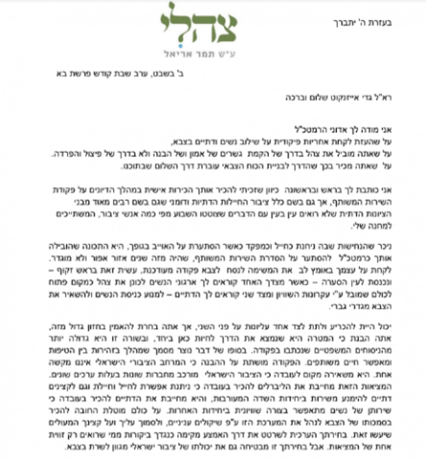 "תודה על פקודת השירות המשותף"