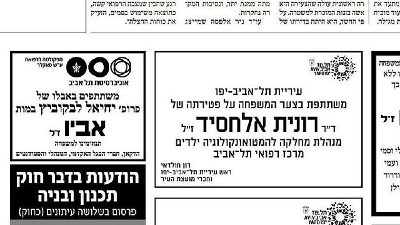 מודעת האבל השגויה (צילום מסך מתוך ynet)