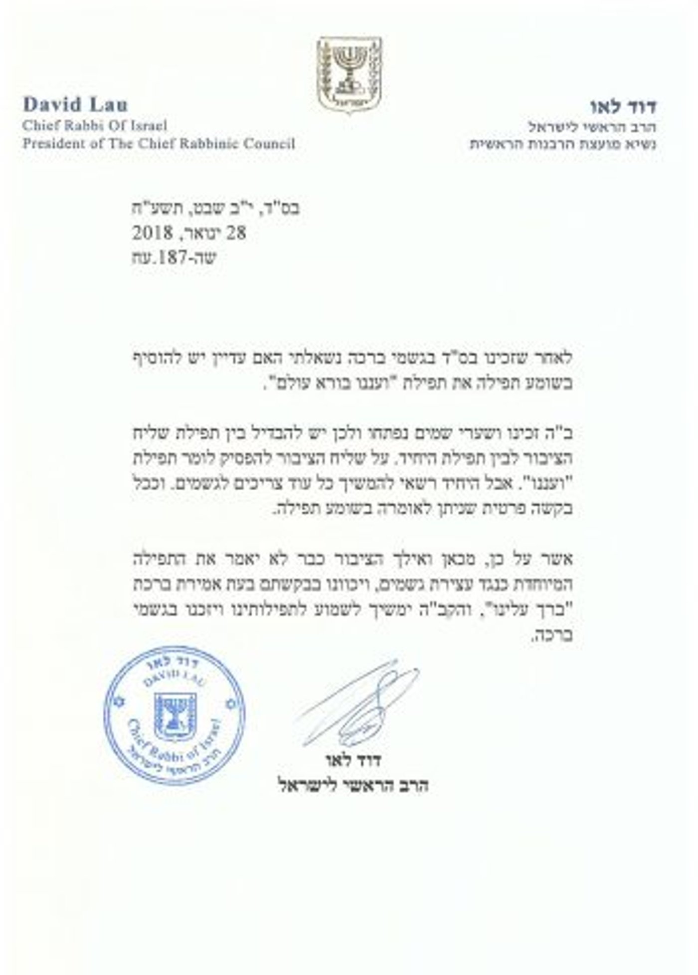 הרבנות מורה להפסיק את התפילות על הגשמים