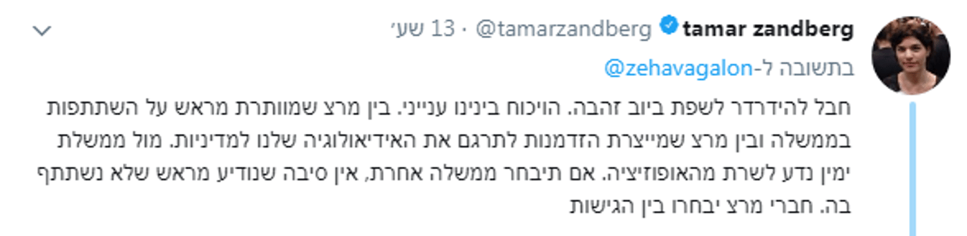 'שפת ביוב': עימות חריף בין גלאון לזנדברג