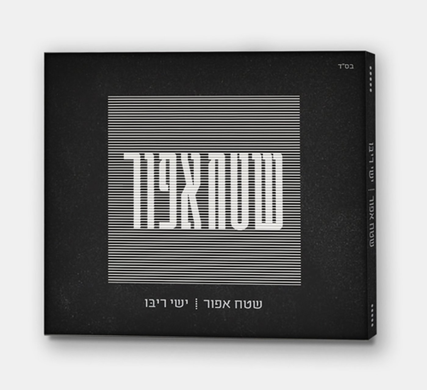 מפתיע: ישי ריבו חושף את השטח האפור שלו