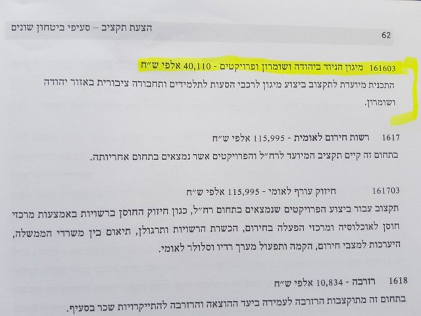 ניצחון ליוגב: 40 מיליון שקל למיגון אוטובוסים ביו"ש
