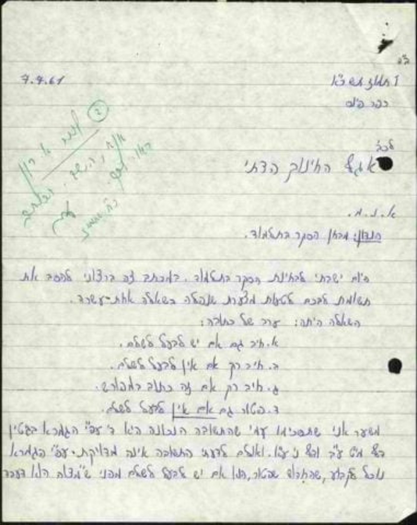 כשהרב שטרנברג מצא טעות במבחן הארצי בתלמוד