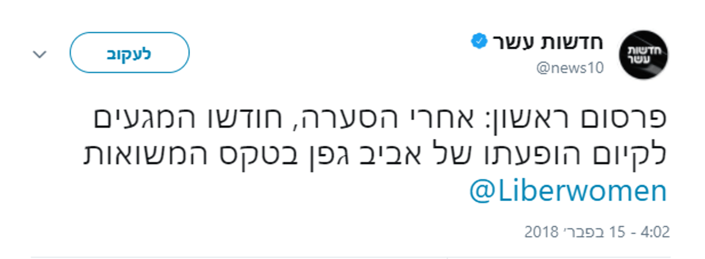 עכשיו זה רשמי: אביב גפן לא יופיע בטקס המשואות