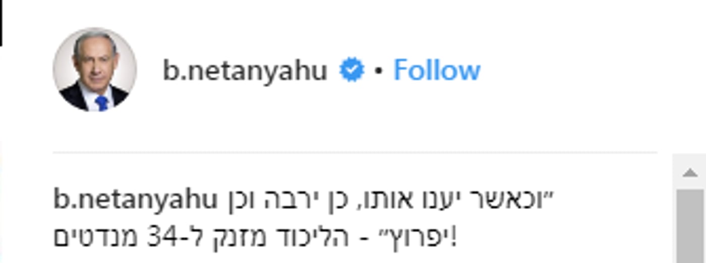 התגובה המקורית של נתניהו להתפתחויות האחרונות
