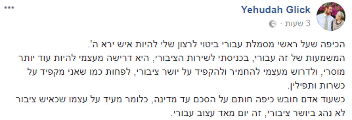 "כשחובש כיפה הופך להיות עד מדינה- זה יום עצוב"