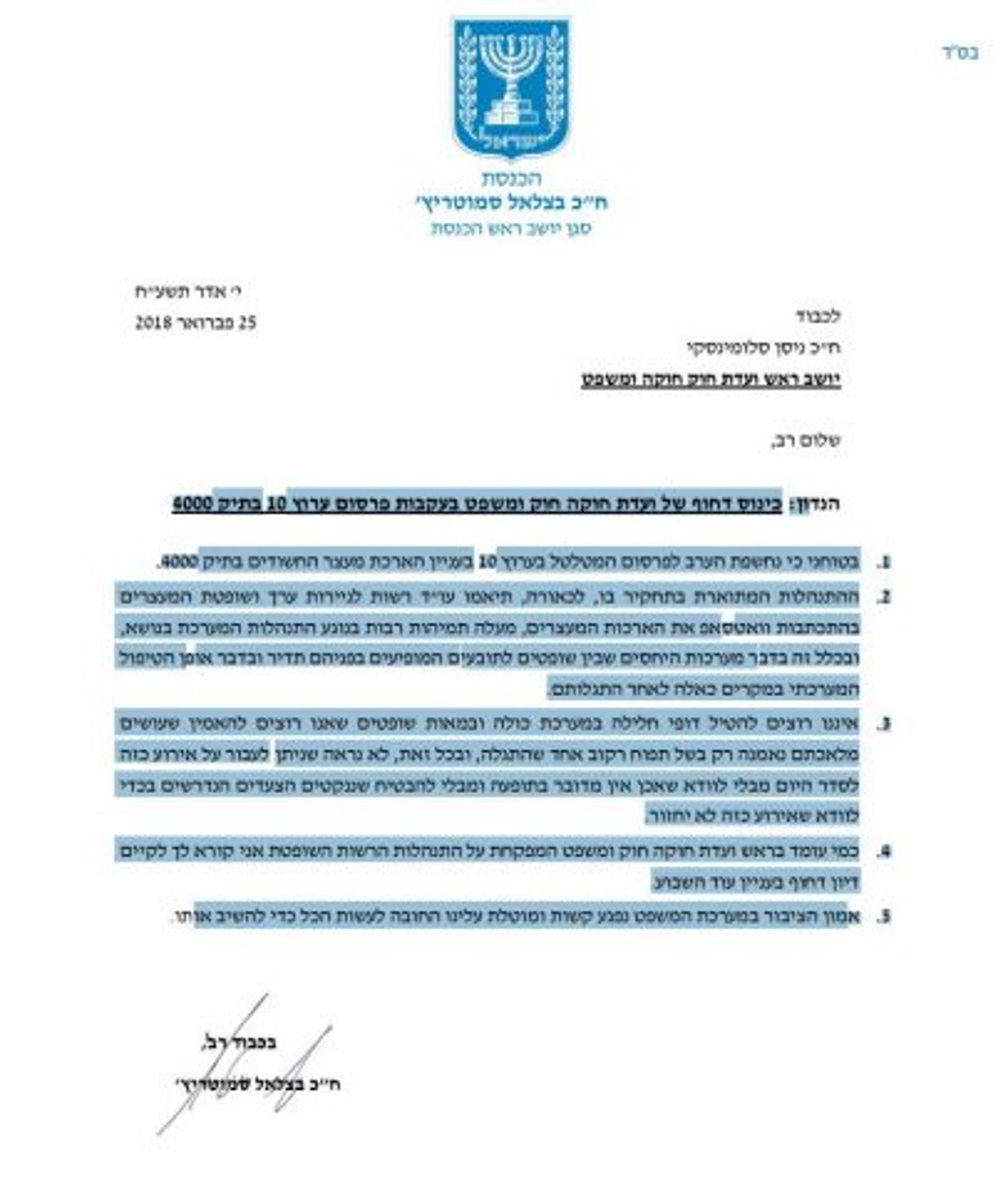סמוטריץ': "אחרי אירוע כזה? לא ניתן לעבור לסדר היום"