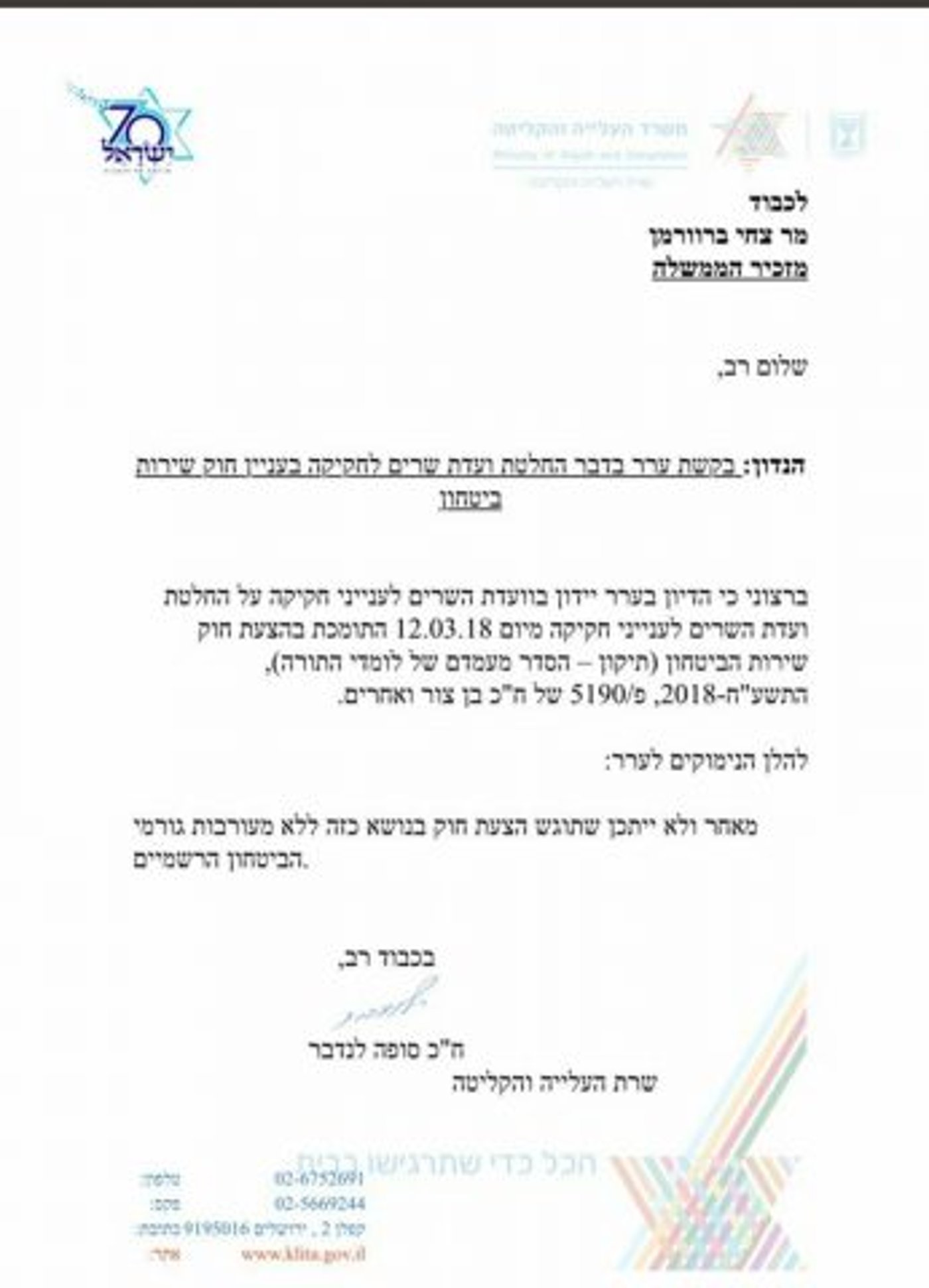 עדיין משבר: ישראל ביתנו הגישה ערר על חוק הגיוס