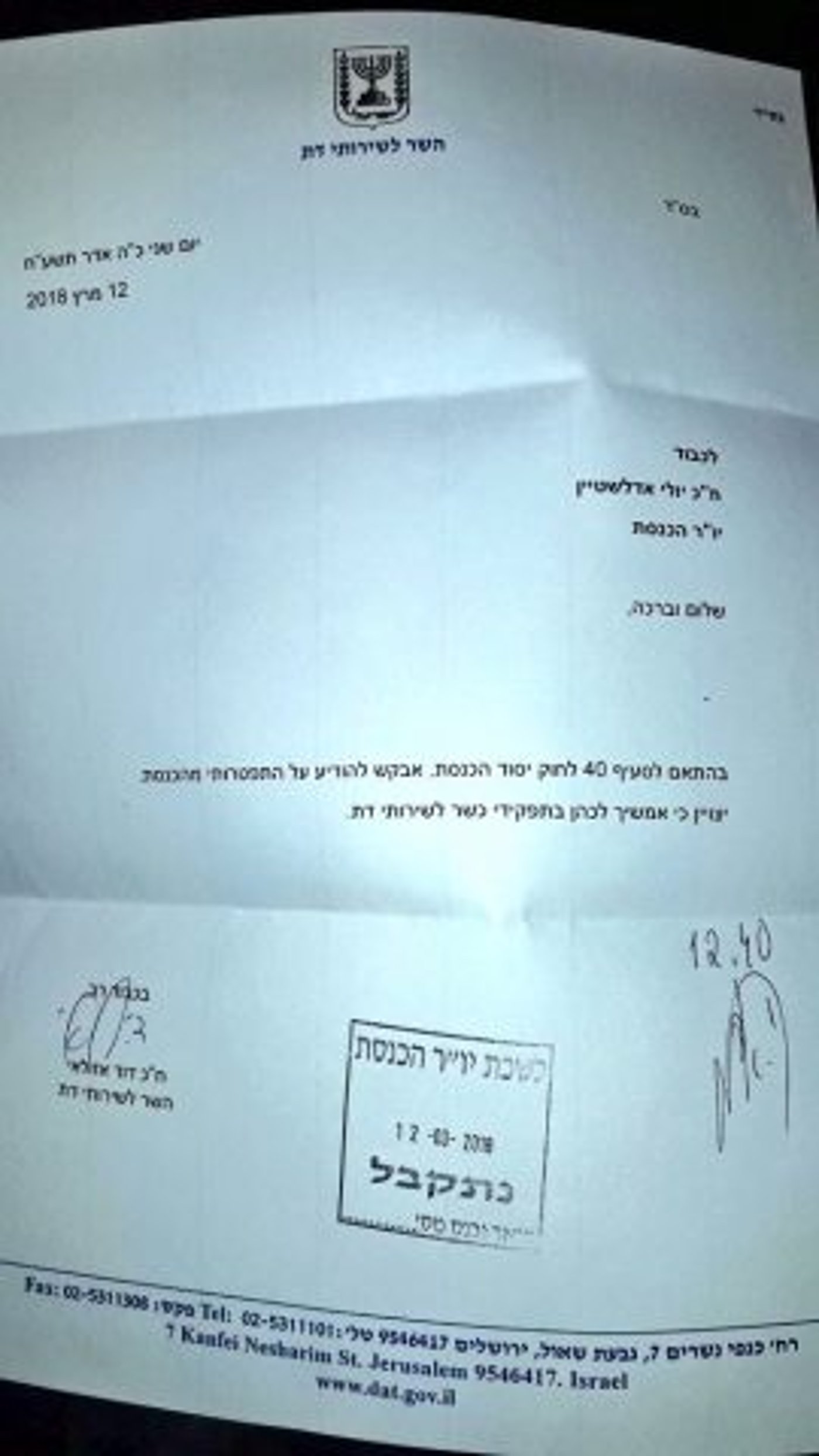 מכתב ההתפטרות שהגיש אזולאי האב