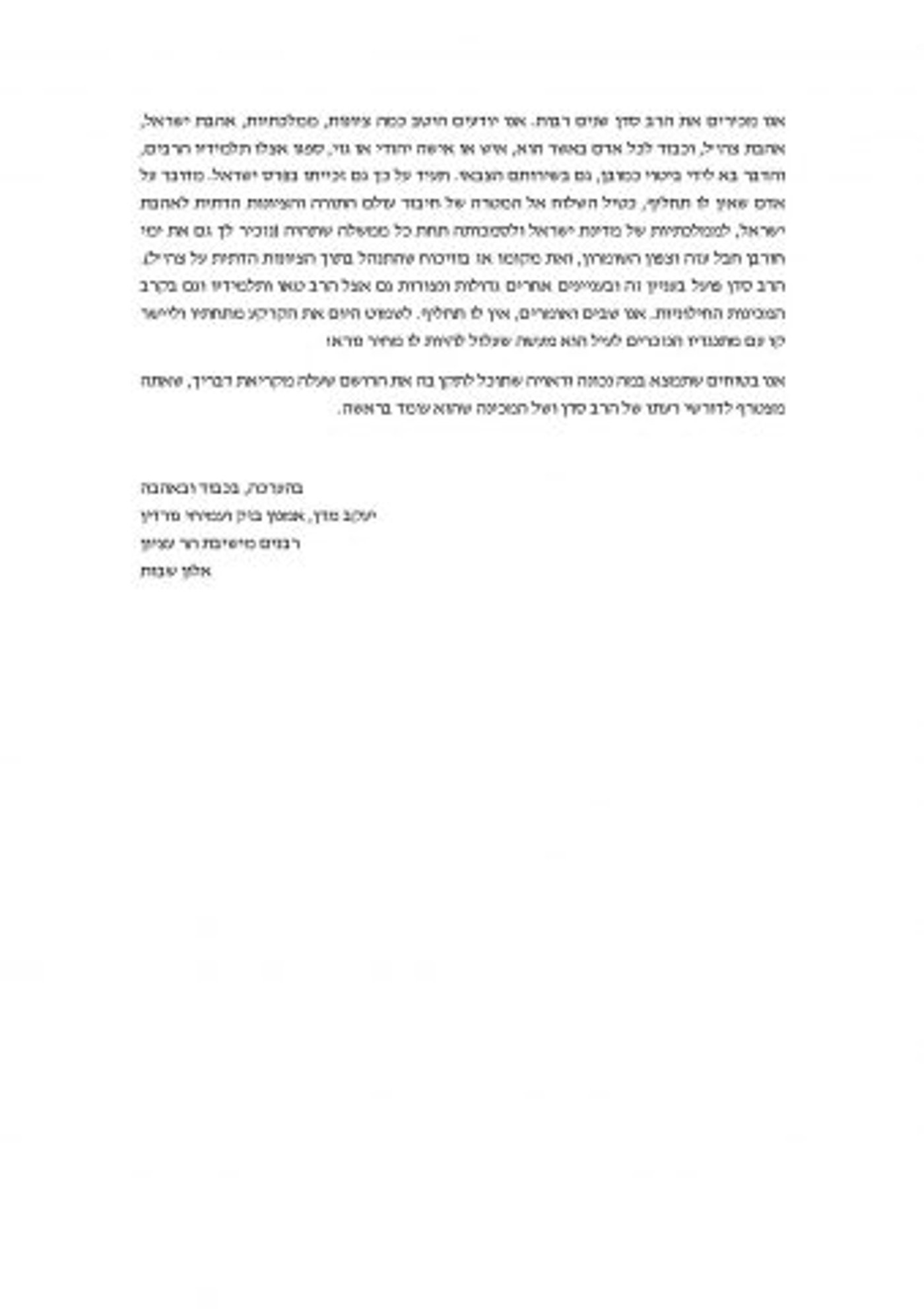רבנים נגד יעלון: שותף לרצח האופי של הרב סדן