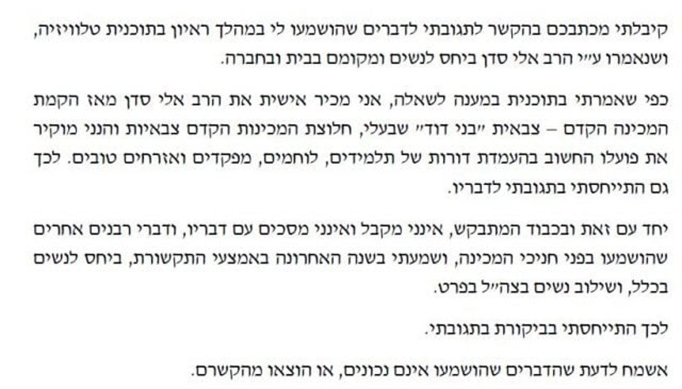 לחצו להורדת המכתב המלא