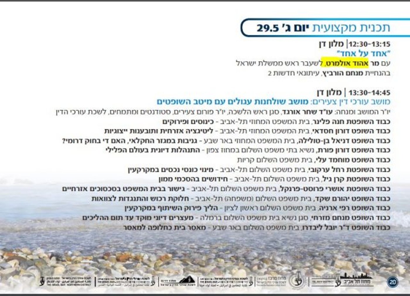 מחאה נגד אולמרט: "ראוי ששופטים יבטלו הגעתם"