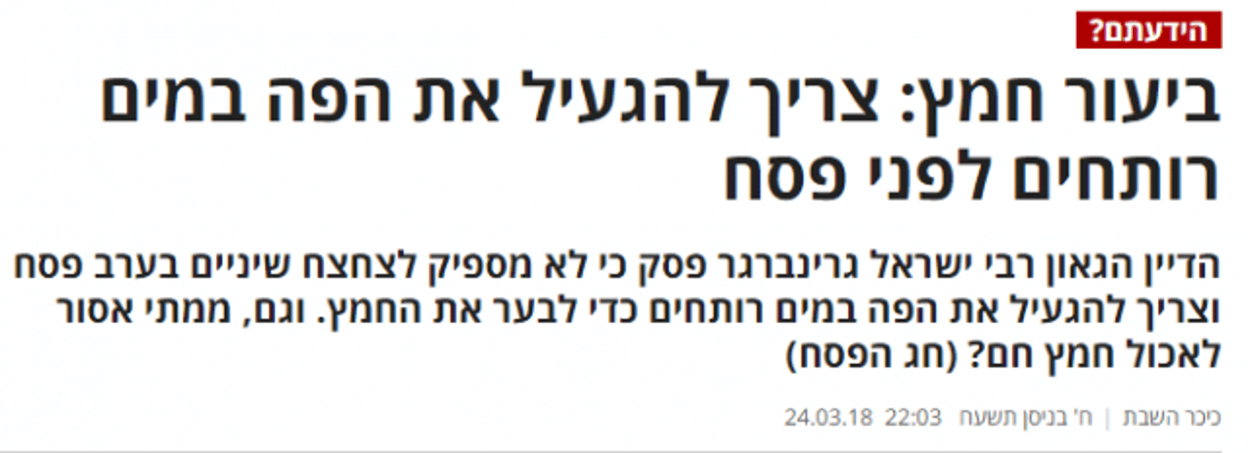הרב בזק על פסק ההלכה החרדי: "חומרה הזויה"
