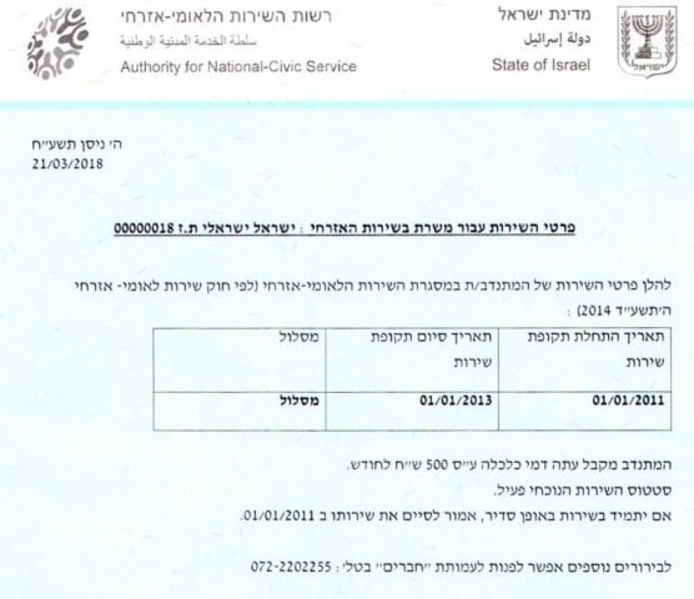 דוגמא לטופס האישור החדש שיונפק עצמאית