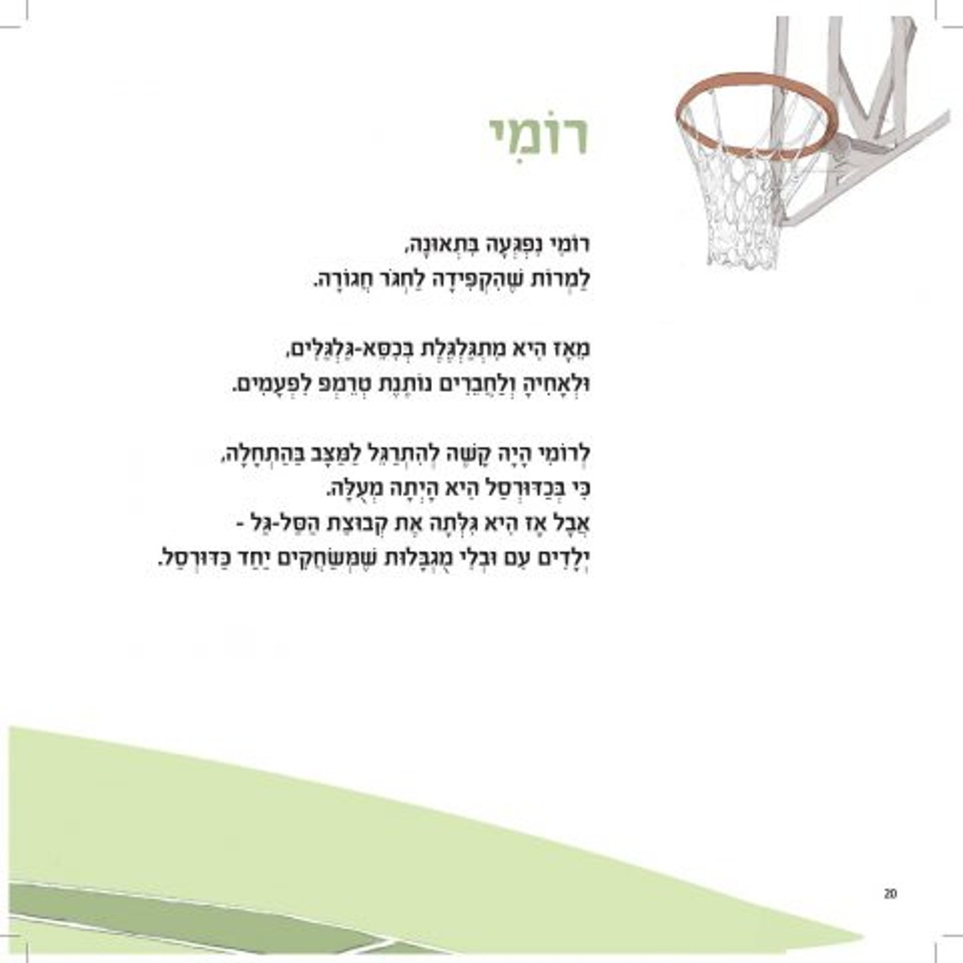 שני עמודים מתוך הספר – אחי מיוחד