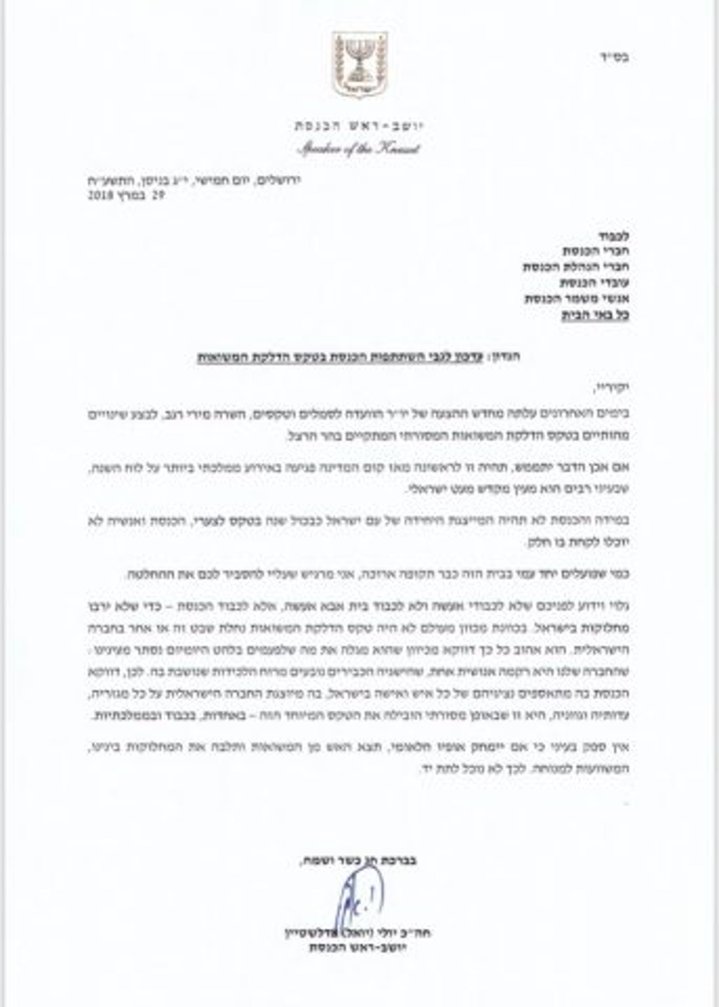 אדלשטיין מחריף; אם נתניהו ינאם- נחרים את הטקס המשואות