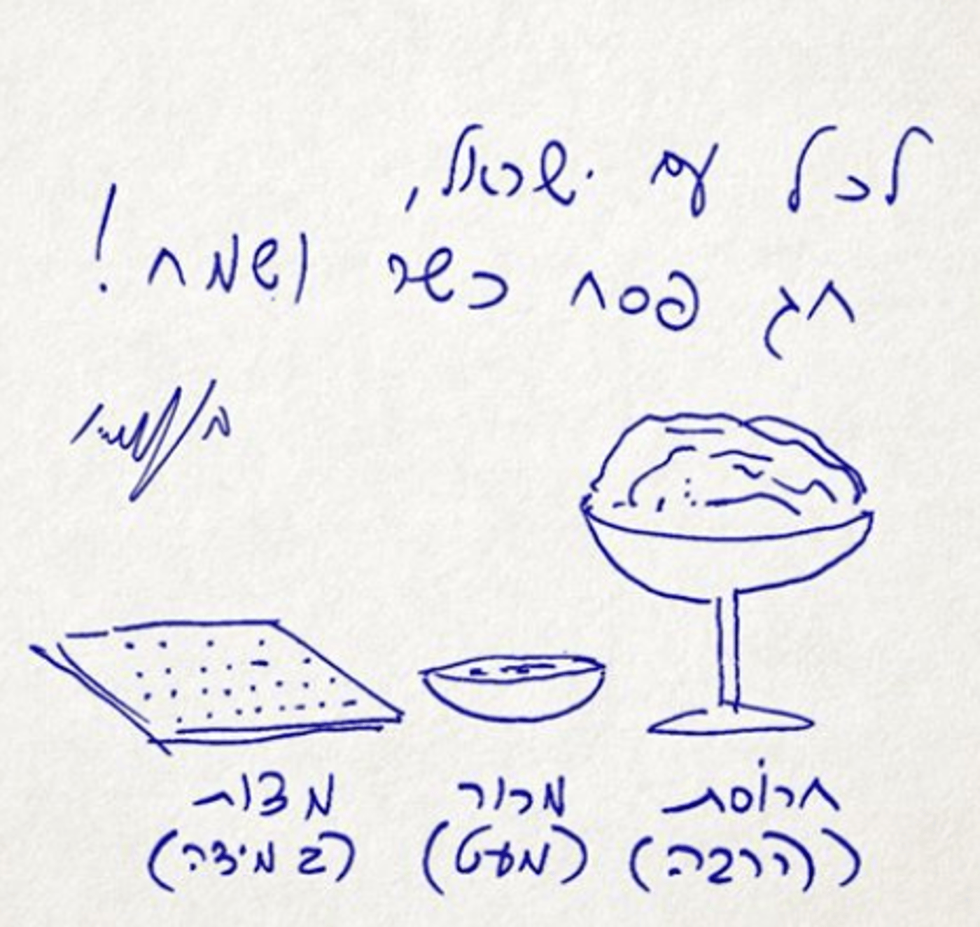 במקום סרטון: נתניהו צייר והמליץ: כמה חרוסת לאכול?