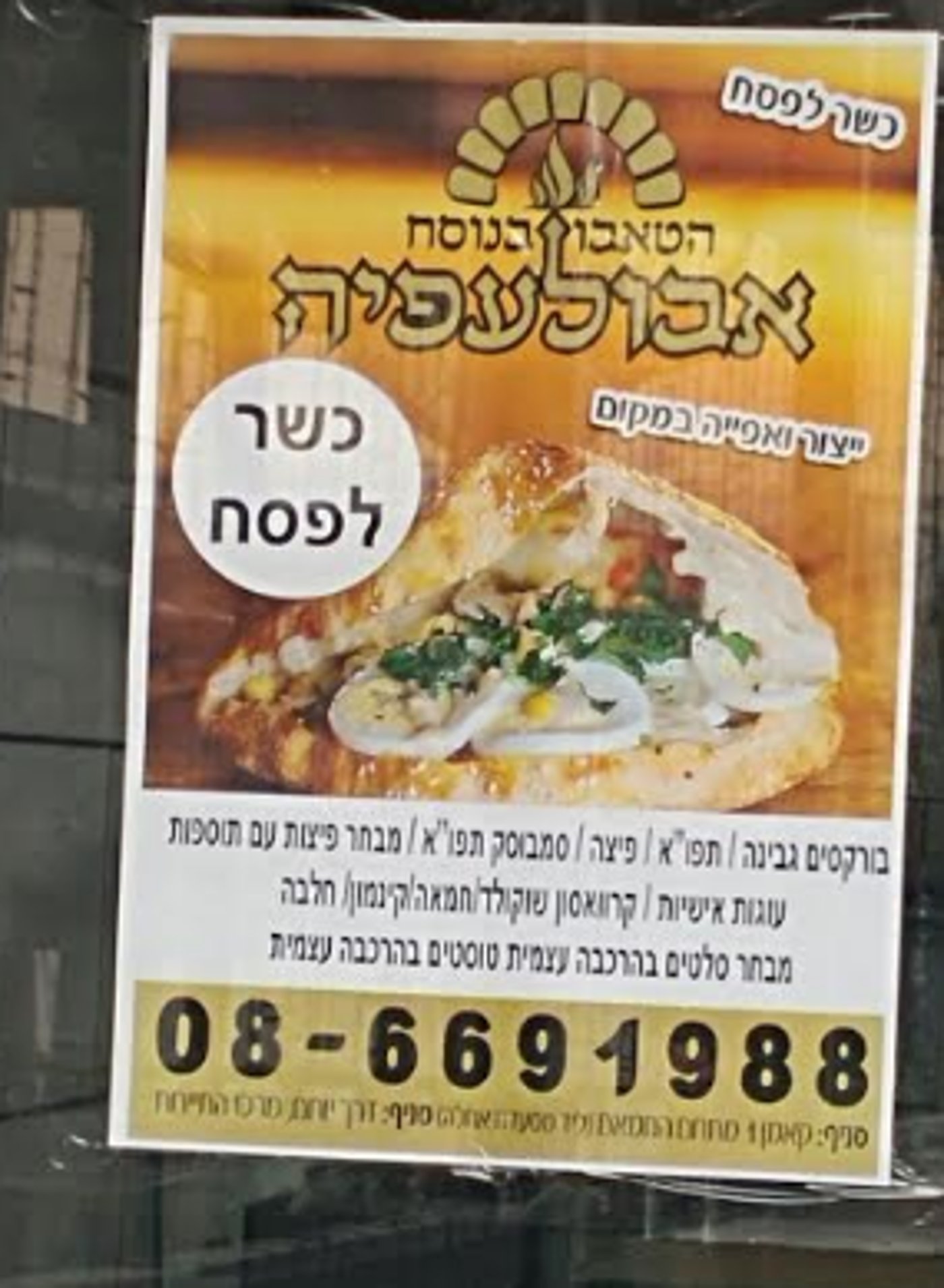 מספר שיא של בתי עסק המתחזים לכשרים לפסח
