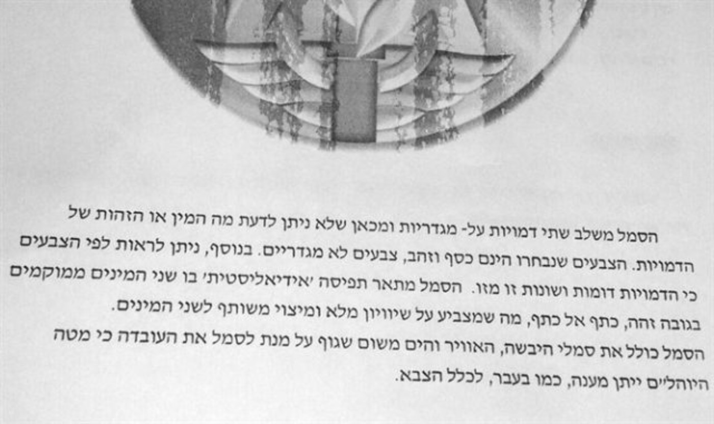 הסבר לסמל היוהל"מ