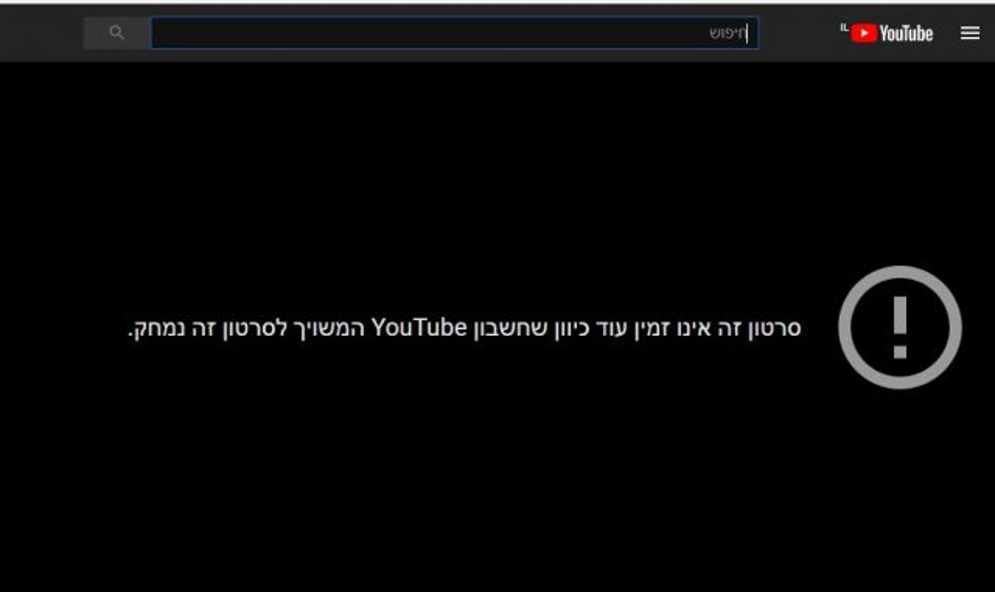 כך נראה סרטון שהיה בערוץ היוטיוב של הרב שמואל אליהו