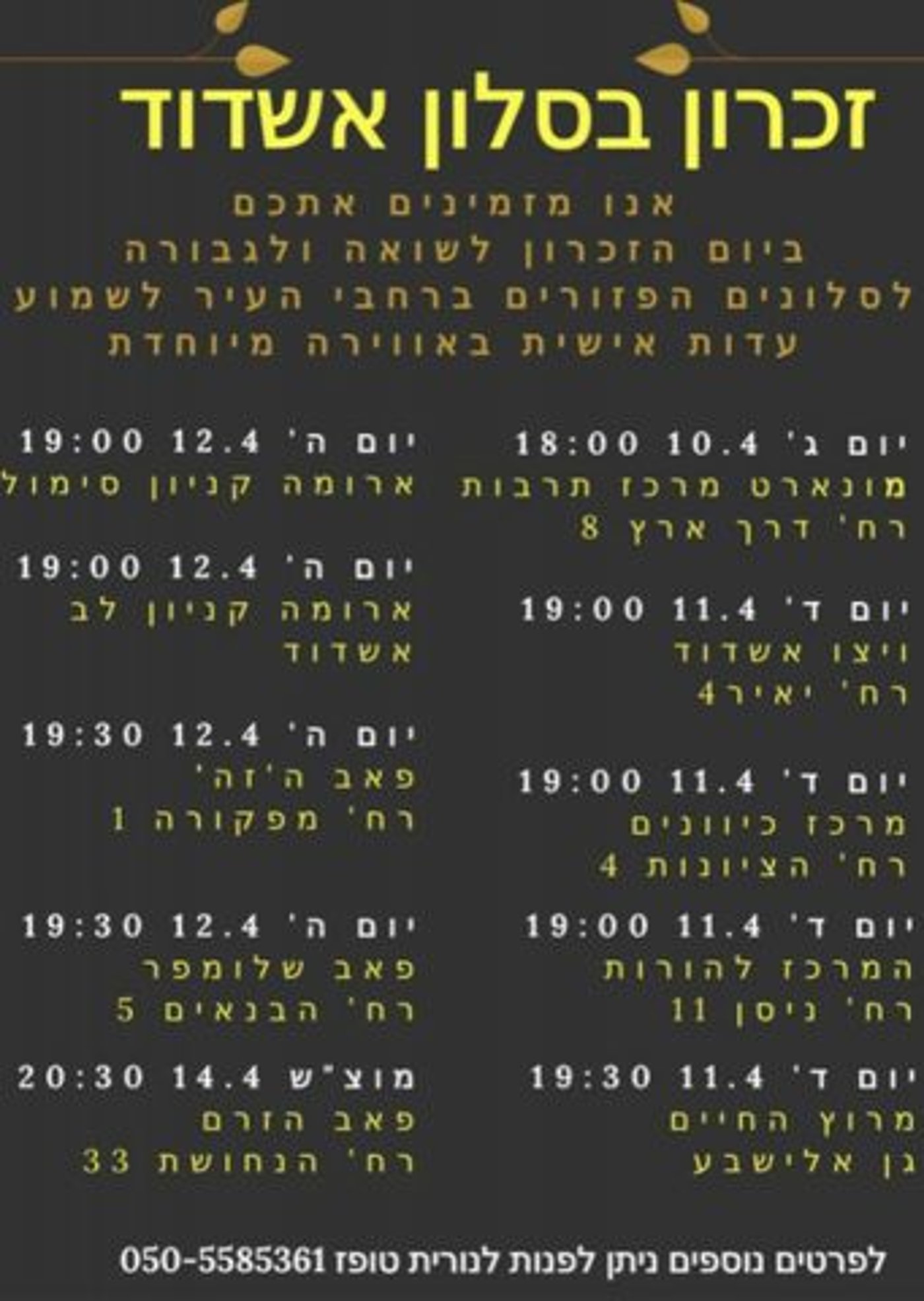צאו לזכור: אירועי יום השואה והגבורה תשע"ח