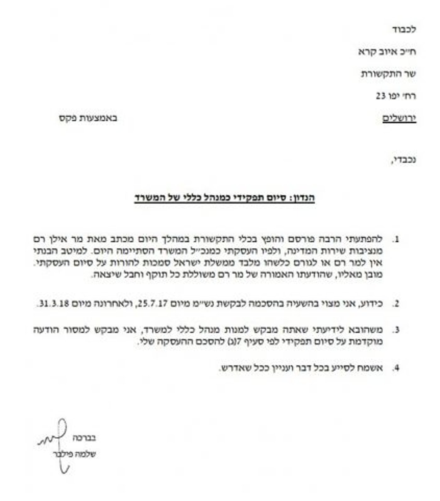 עד המדינה שלמה פילבר הודיע על התפטרותו