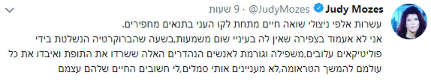 ג'ודי ניר מוזס מגלה: "למה לא עמדתי היום בצפירה"