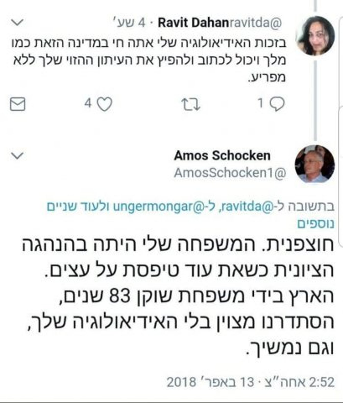 'לא התכוונתי': הגולשים זעמו, שוקן מחק את הציוץ