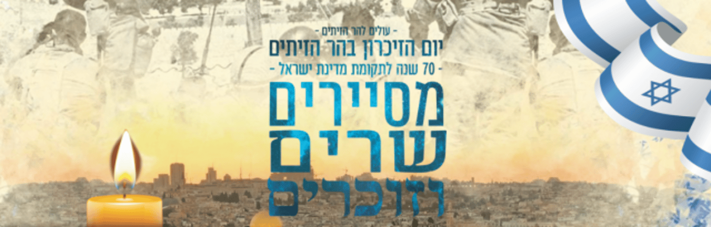 צאו לזכור: אירועי יום הזיכרון לחללי צה"ל
