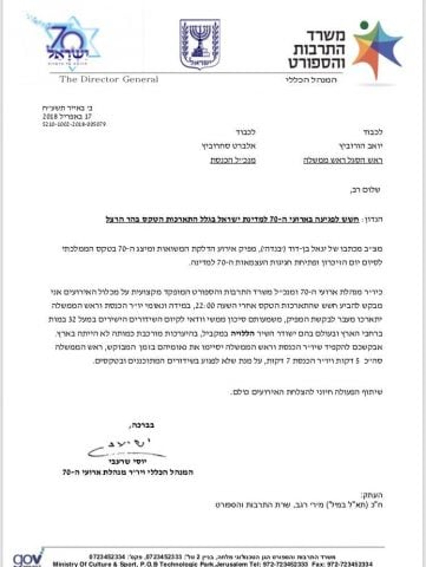 טקס המשואות: אדלשטיין ינאם 7 דקות, כמה רה"מ?