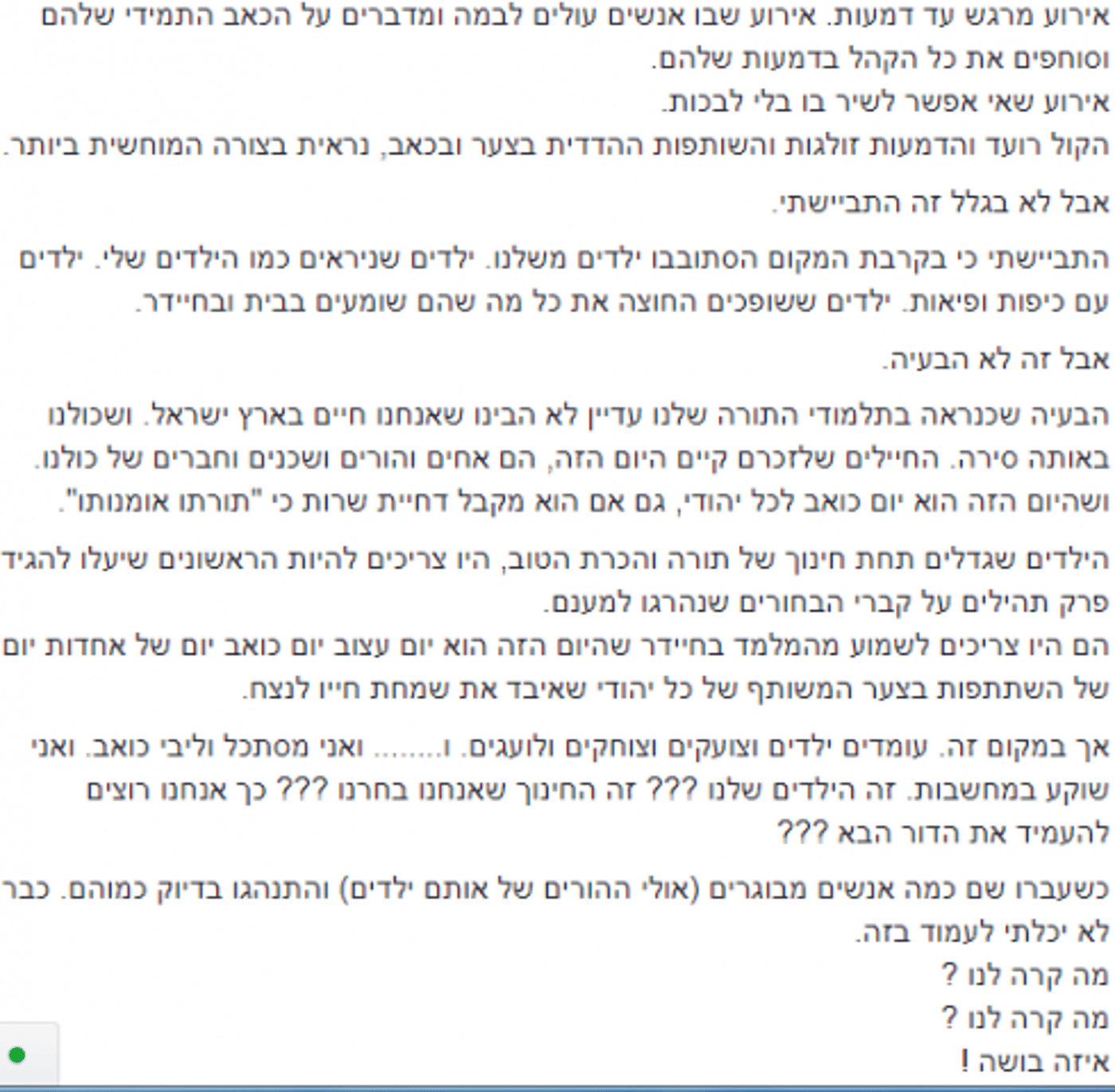 הזמר החסידי: "הילדים החרדים גרמו לי להתבייש"