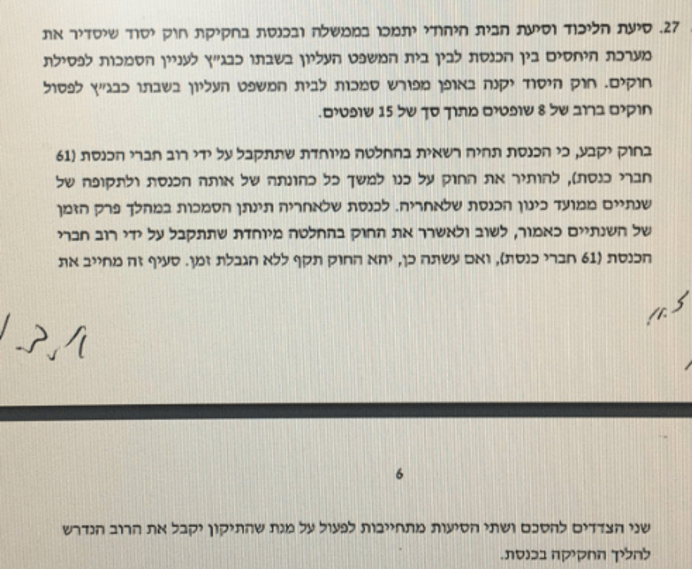 הסעיף בהסכם הקואליציוני בין הבית היהודי לליכוד