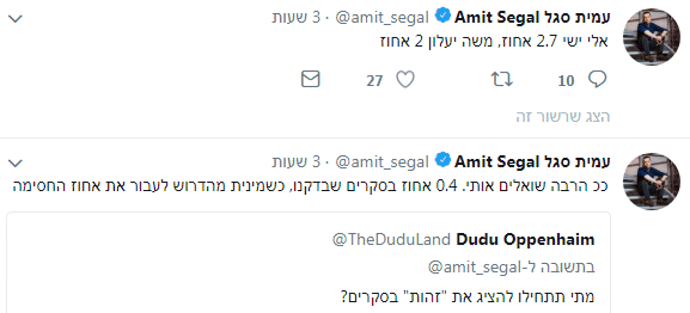 עמית סגל חושף:כמה פייגלין ואלי ישי קיבלו בסקר?