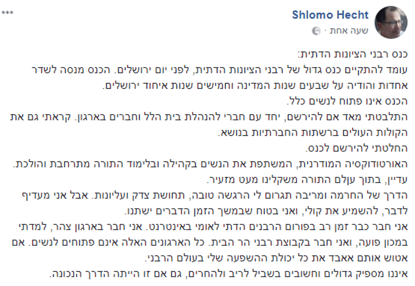 למה לא אחרים את הכנס של הציונות הדתית?