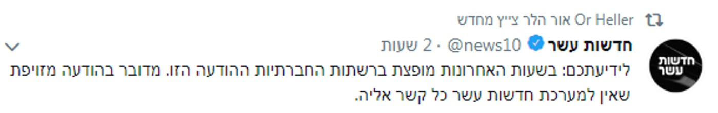 ההכחשה של חדשות 10