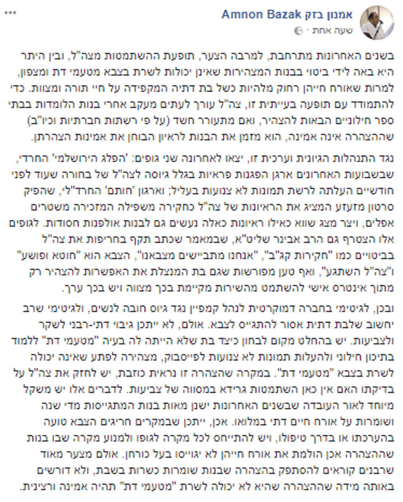 הרב בזק על דברי הרב אבינר: "גיבוי רבני לצביעות"