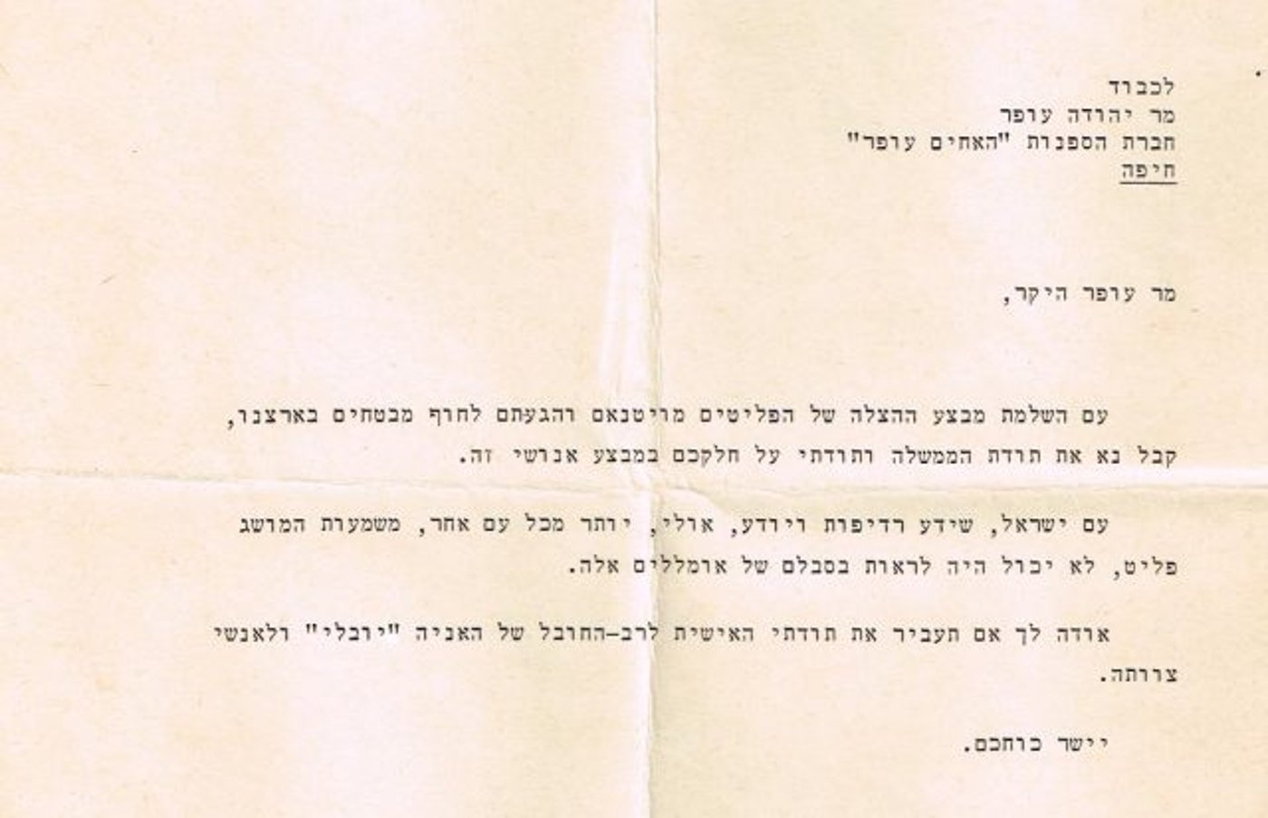 הציל את הפליטים ופוטר / ראיון היסטורי  לסרוגים