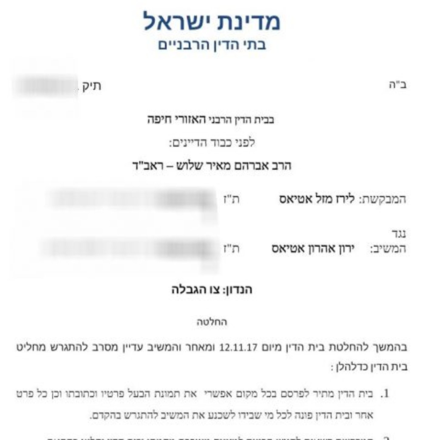 הלחץ נמשך: סרבן הגט ירון אטיאס נשלח למעצר