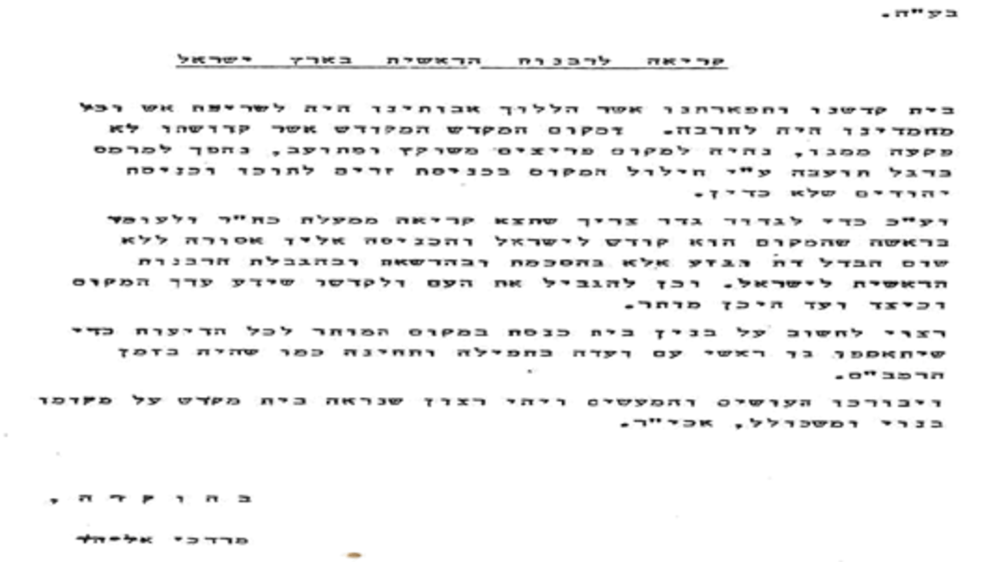 וכעת נמצאה הקלטה מעניינת מביקורם של הרבנים הראשיים – הרב אברהם שפירא זצ"ל והראשון לציון הרב מרדכי אליהו זצ"ל – אצל הרבי מליובאוויטש זצ"ל בכו אדר ב' תשמ"ו.