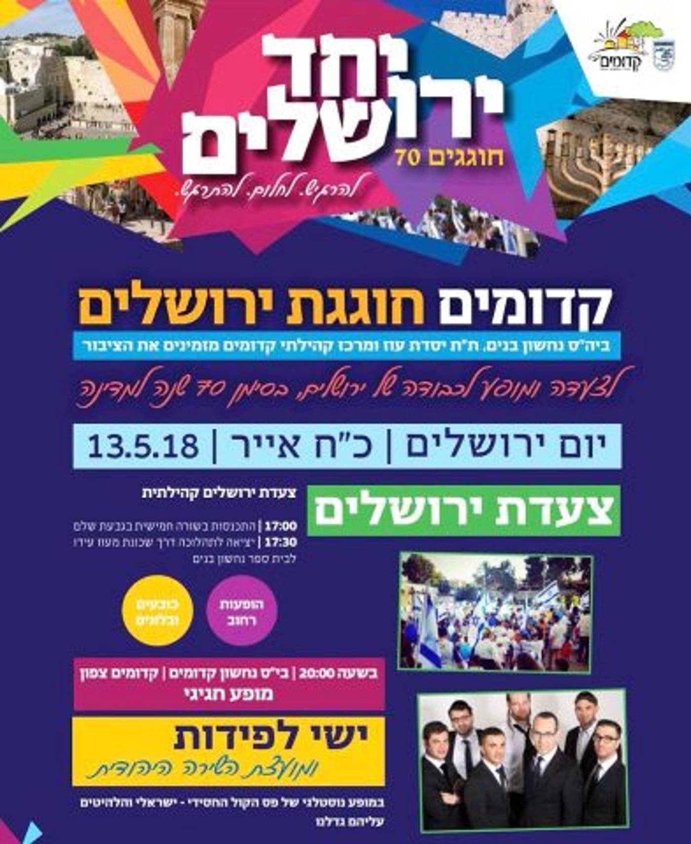 צאו לחגוג איחוד: אירועי יום ירושלים תשע"ח