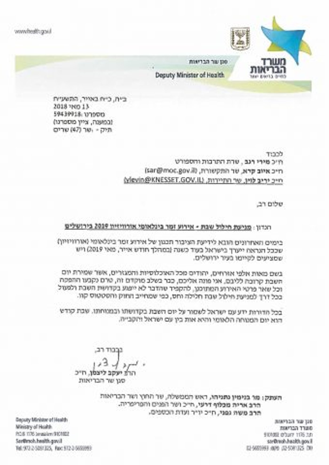 ליצמן כבר מבקש: שאירוויזיון 2019 לא ייפגע בשבת