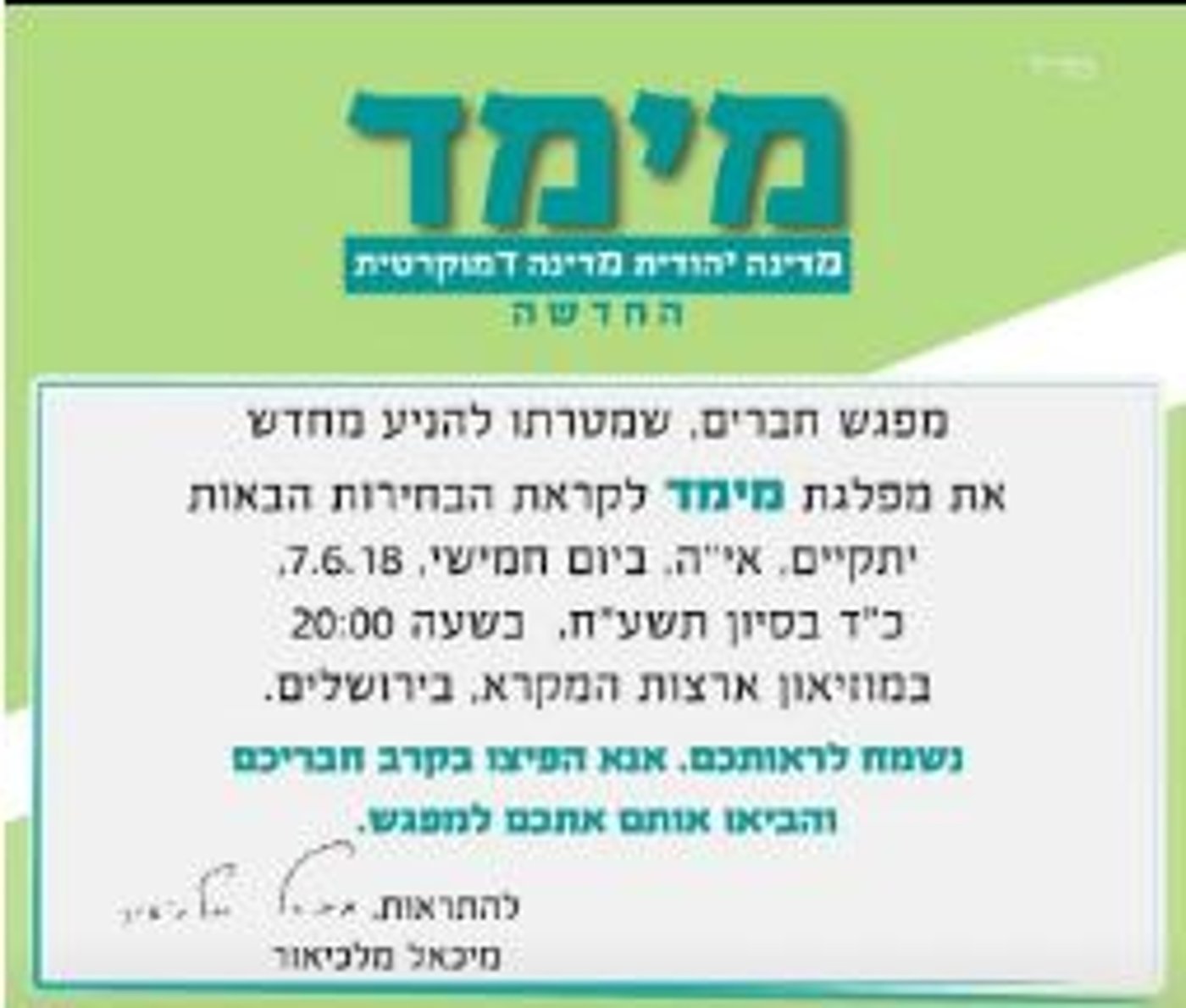 הזמנה שפורסמה היום וקוראת לחברי התנועה להניע מחדש את המפלגה