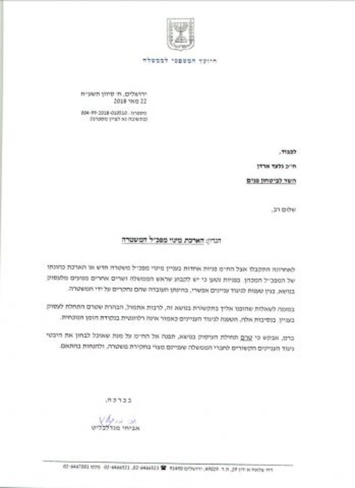 מנדלבליט במסר לארדן: 'בלי לערב את נתניהו'