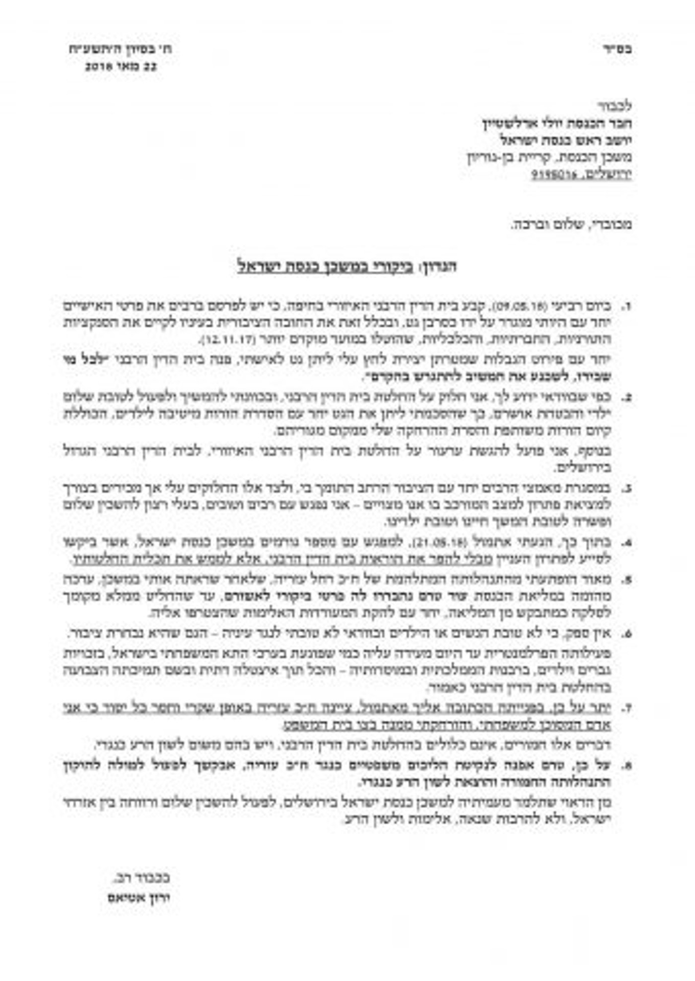 סרבן הגט מגלה: למה הוזמנתי לח"כ יהודה גליק?