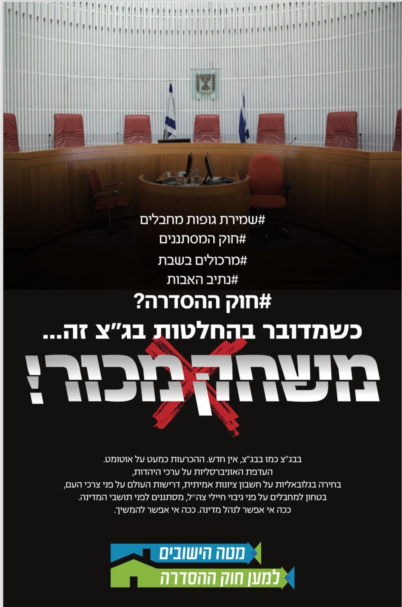 נשיאת העליון תקפה את קמפיין הימין: "לא ראוי״