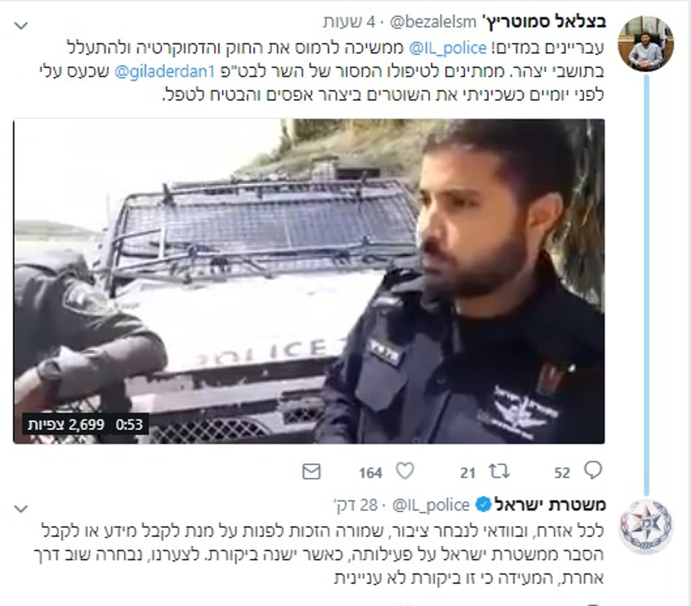 דוברות המשטרה תקפה את סמוטריץ' ברשת החברתית