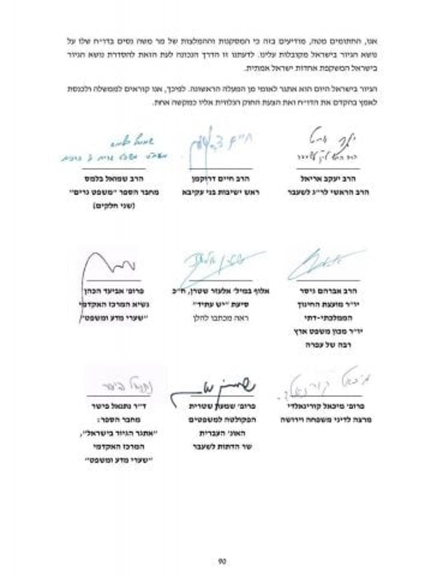 הרב אריאל הסיר את חתימתו: "הטעו אותי"