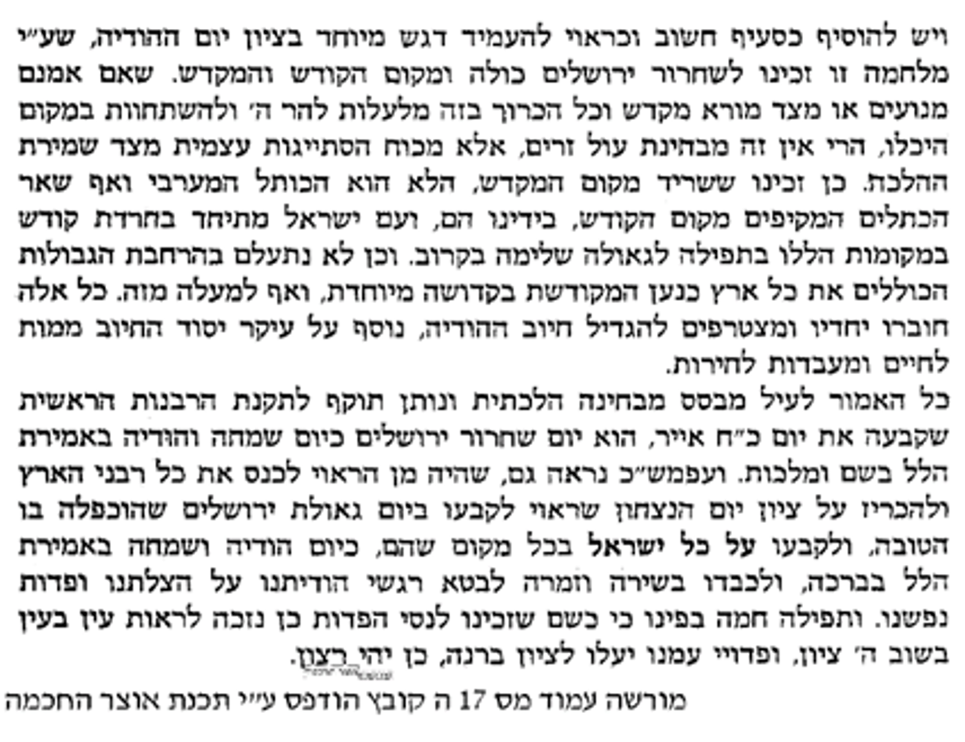 מכתבים נדירים: עמדת הרב ישראלי על עליה להר הבית