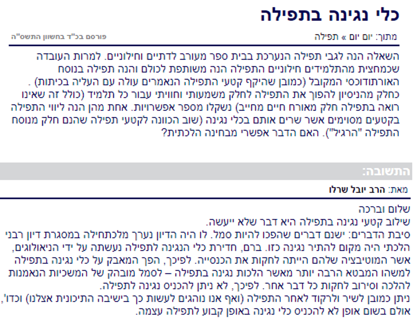 השאלה והתשובה מתוך אתר 'מורשת'